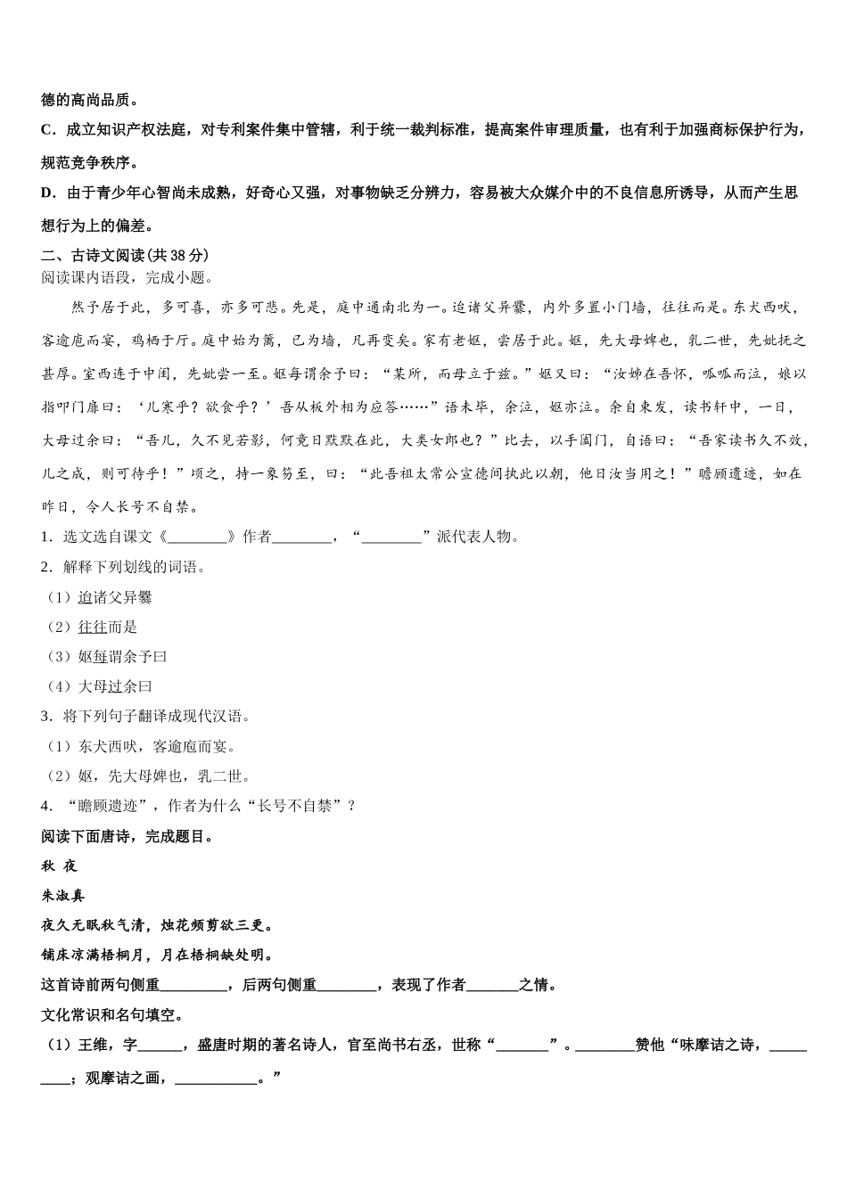 莆田市重点中学2024-2025学年高一下语文期末监测模拟试题含解析_第2页