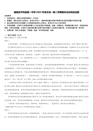 福建省平和县第一中学2025年语文高一第二学期期末达标测试试题含解析