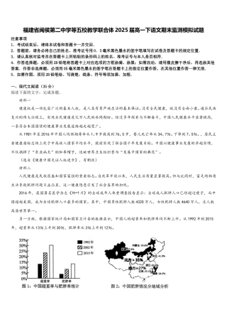福建省闽侯第二中学等五校教学联合体2025届高一下语文期末监测模拟试题含解析