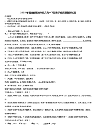 2025年福建省福清市语文高一下期末学业质量监测试题含解析