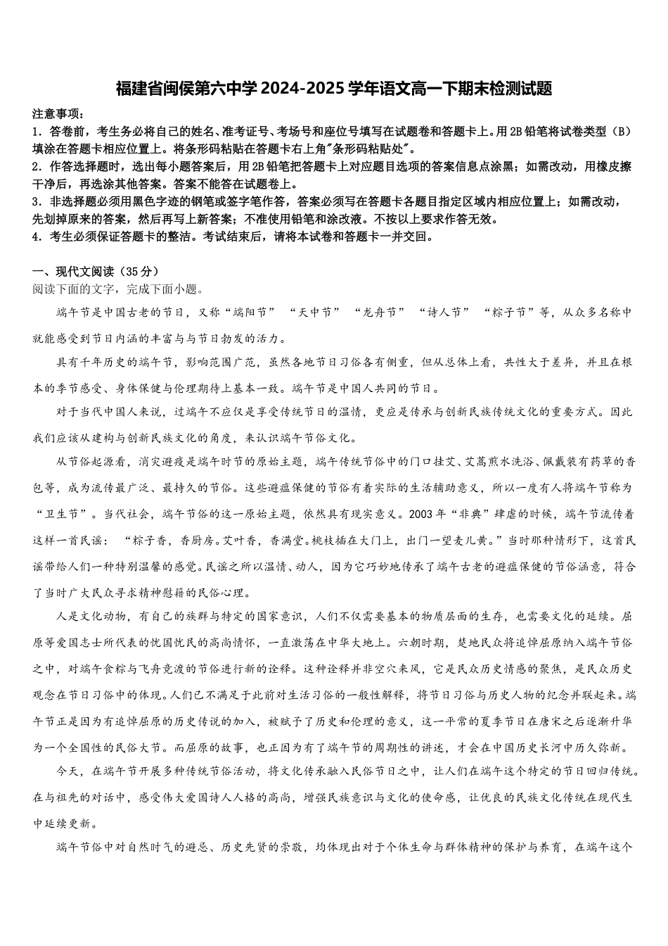 福建省闽侯第六中学2024-2025学年语文高一下期末检测试题含解析_第1页