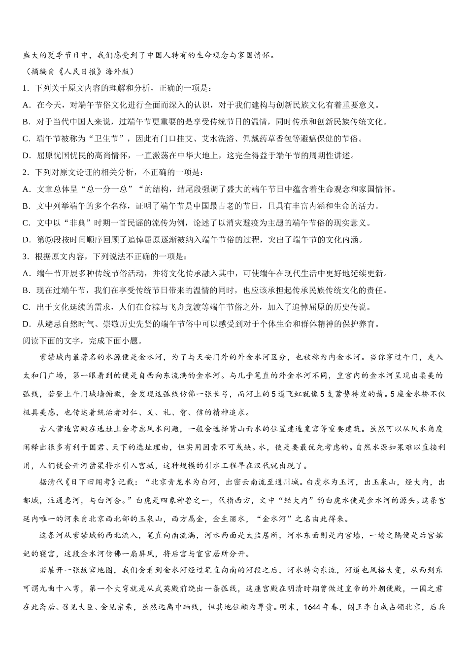 福建省闽侯第六中学2024-2025学年语文高一下期末检测试题含解析_第2页