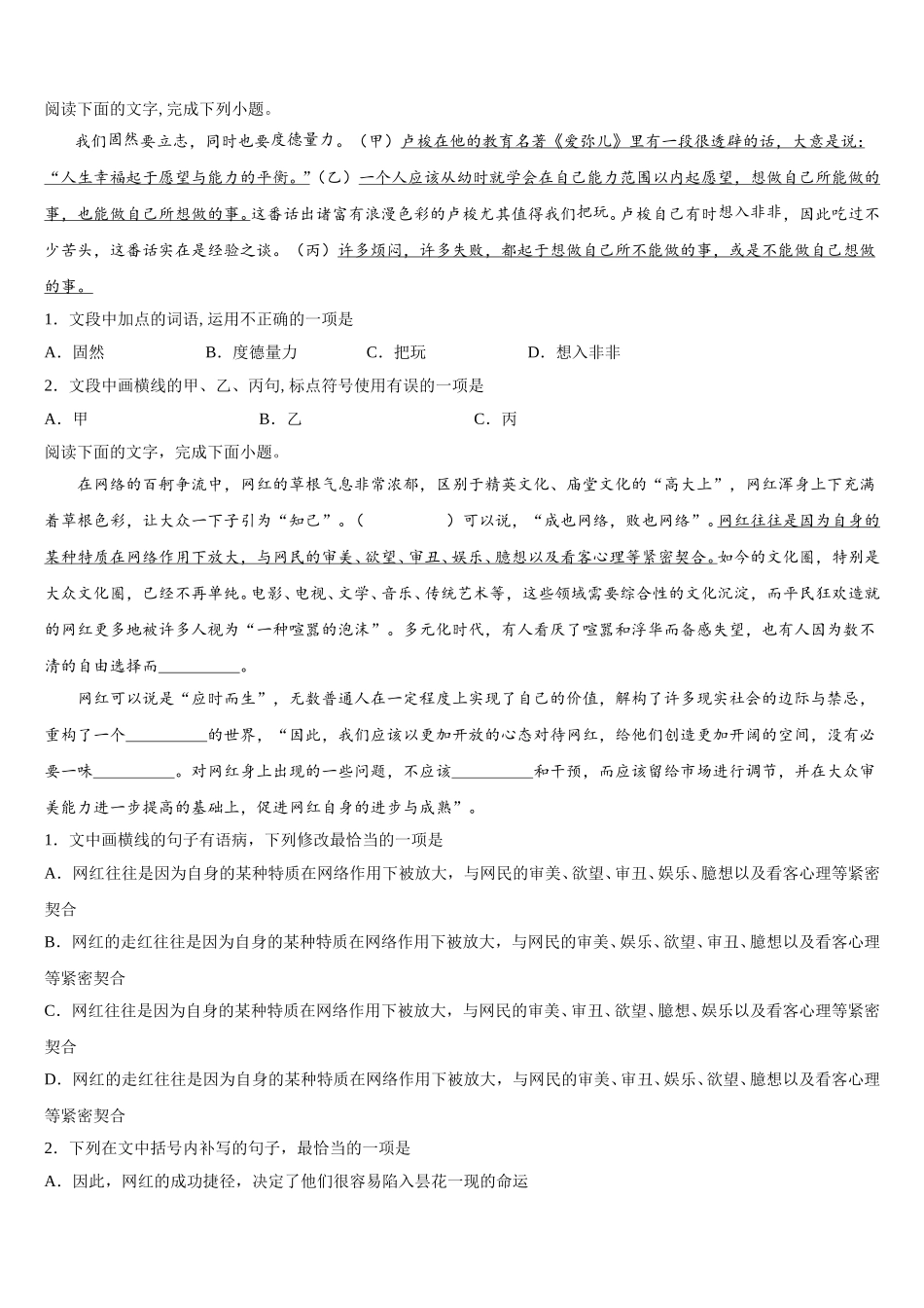 2025年福建省永春一中语文高一第二学期期末统考模拟试题含解析_第2页