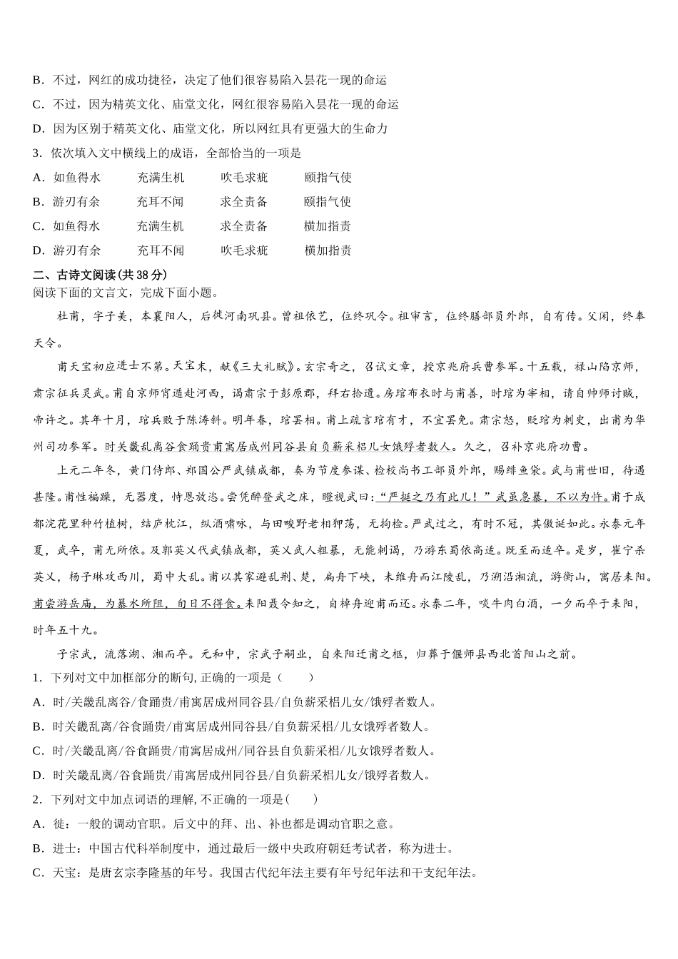 2025年福建省永春一中语文高一第二学期期末统考模拟试题含解析_第3页