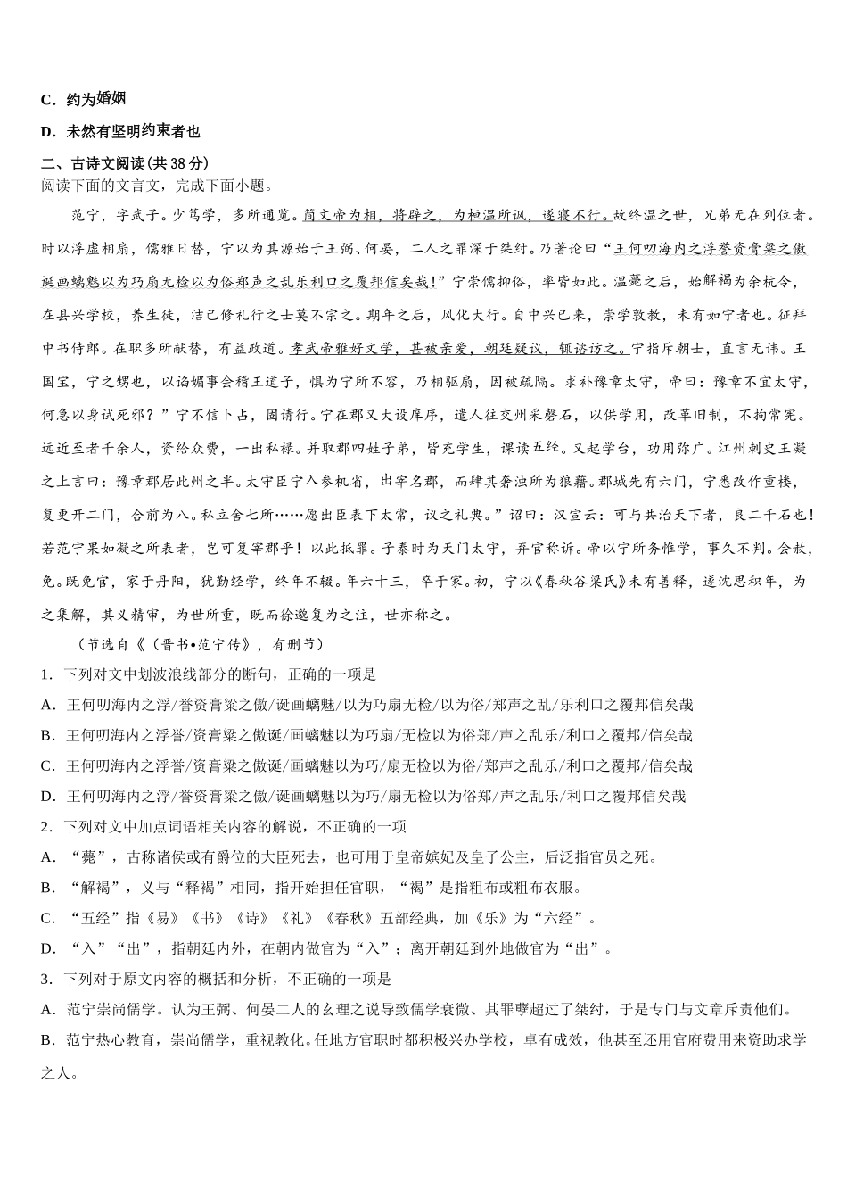 福建福州市2024-2025学年语文高一下期末调研模拟试题含解析_第2页