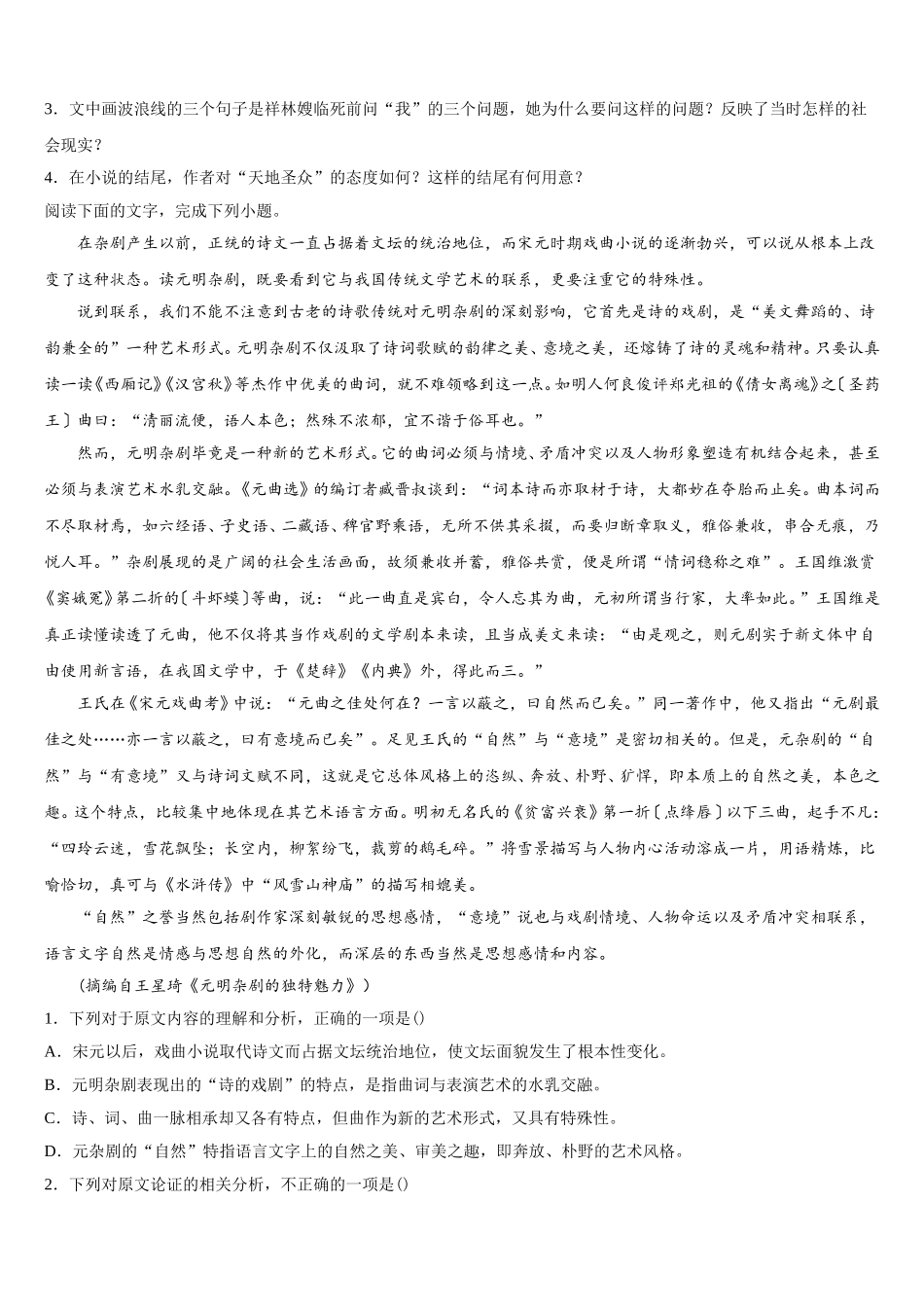 福建省闽侯市第六中学2024-2025学年语文高一第二学期期末学业水平测试试题含解析_第3页