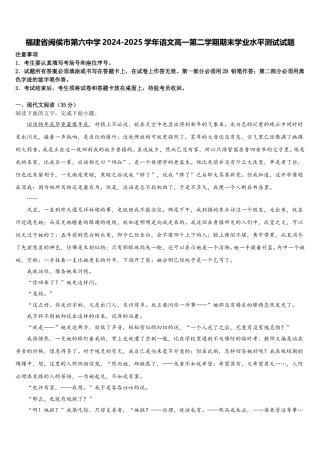 福建省闽侯市第六中学2024-2025学年语文高一第二学期期末学业水平测试试题含解析