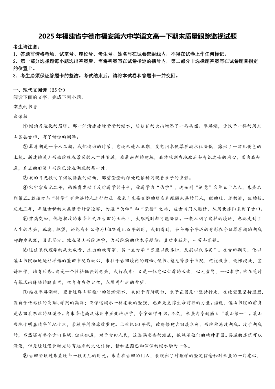 2025年福建省宁德市福安第六中学语文高一下期末质量跟踪监视试题含解析_第1页