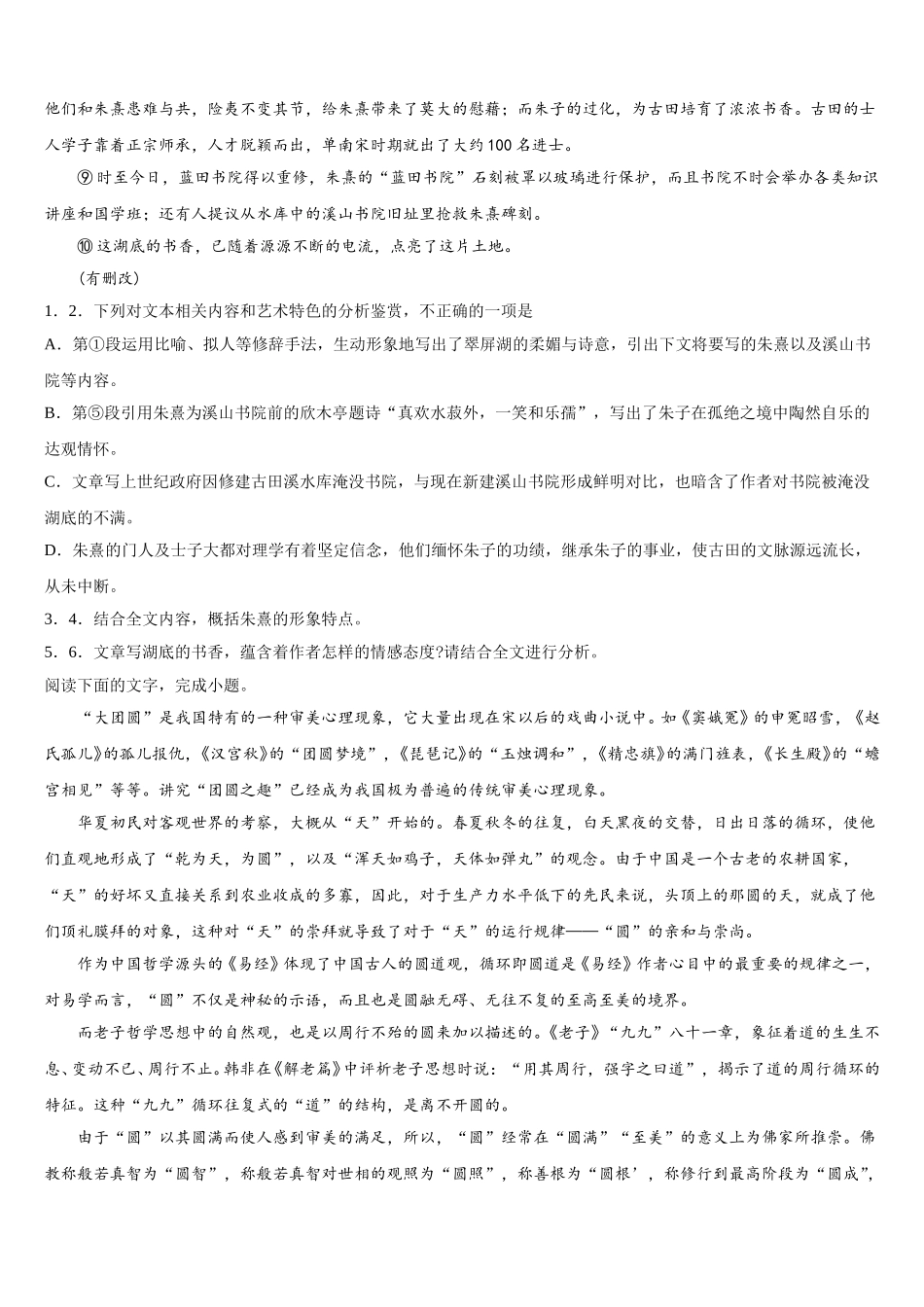 2025年福建省宁德市福安第六中学语文高一下期末质量跟踪监视试题含解析_第2页