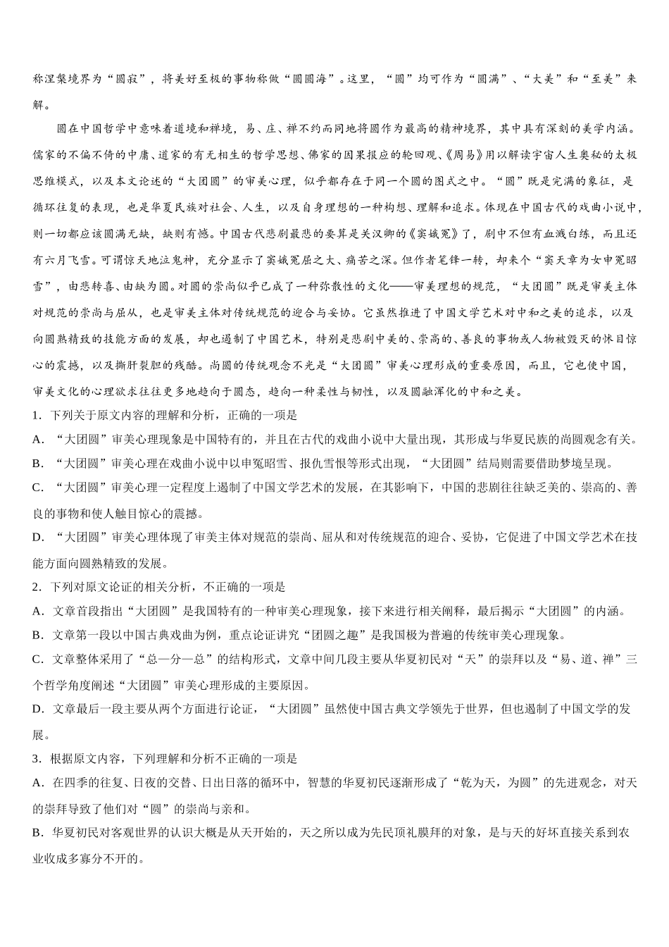 2025年福建省宁德市福安第六中学语文高一下期末质量跟踪监视试题含解析_第3页