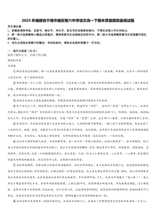 2025年福建省宁德市福安第六中学语文高一下期末质量跟踪监视试题含解析