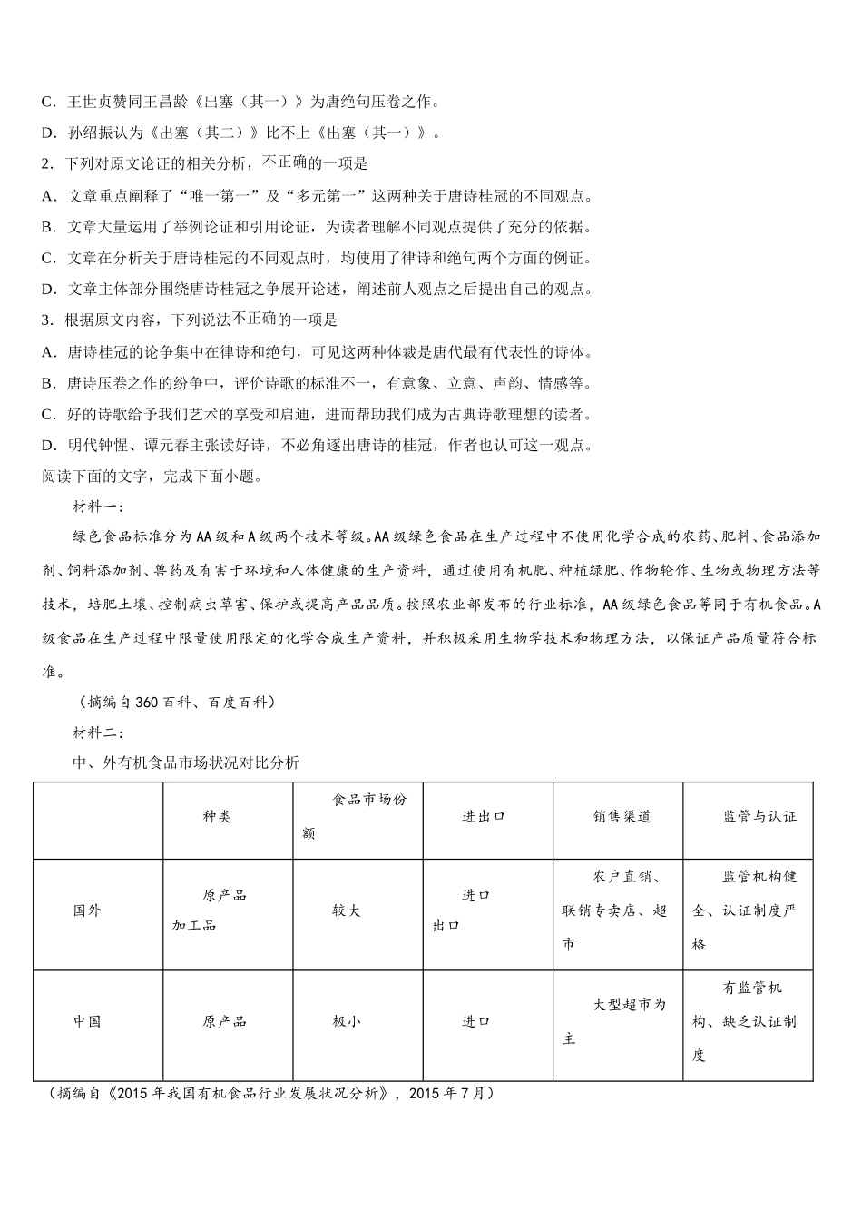 福建省福建师范大学第二附属中学2024-2025学年高一下语文期末达标测试试题含解析_第2页
