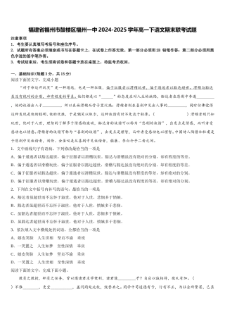 福建省福州市鼓楼区福州一中2024-2025学年高一下语文期末联考试题含解析