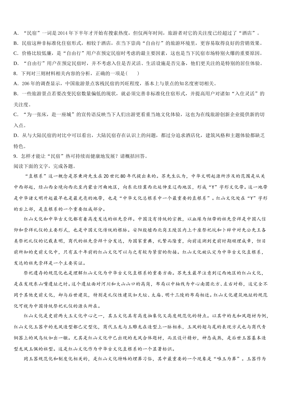 福建省厦门大学附属科技中学2024-2025学年语文高一下期末复习检测试题含解析_第3页