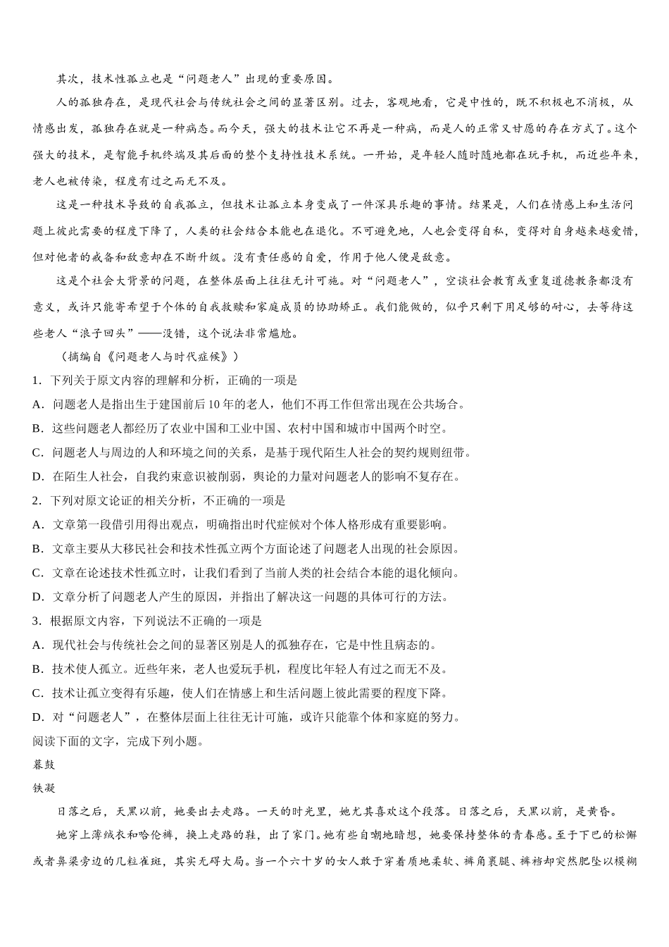 福建省泉州市永春第一中学2025年高一语文第二学期期末考试试题含解析_第3页
