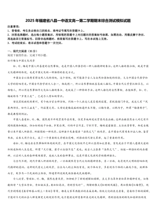 2025年福建省八县一中语文高一第二学期期末综合测试模拟试题含解析