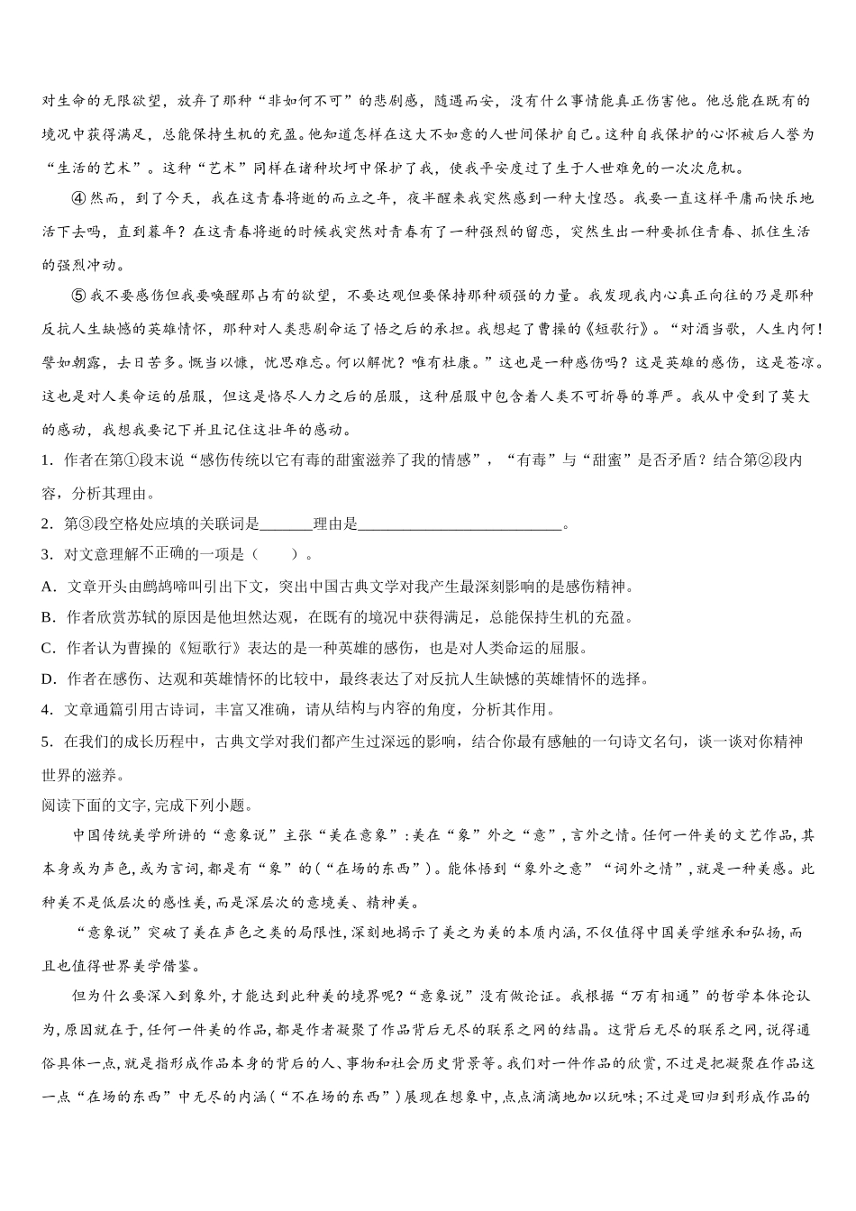 2024-2025学年福建省莆田九中高一语文第二学期期末学业水平测试试题含解析_第2页