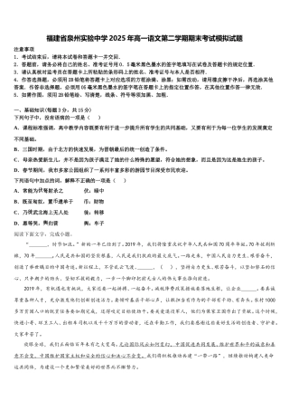 福建省泉州实验中学2025年高一语文第二学期期末考试模拟试题含解析