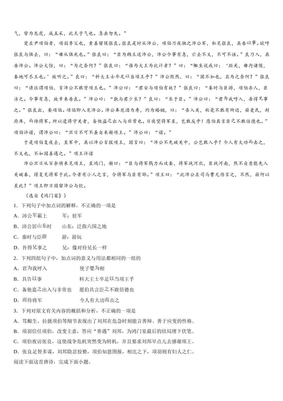 福建省宁德市2025年高一下语文期末复习检测模拟试题含解析_第3页