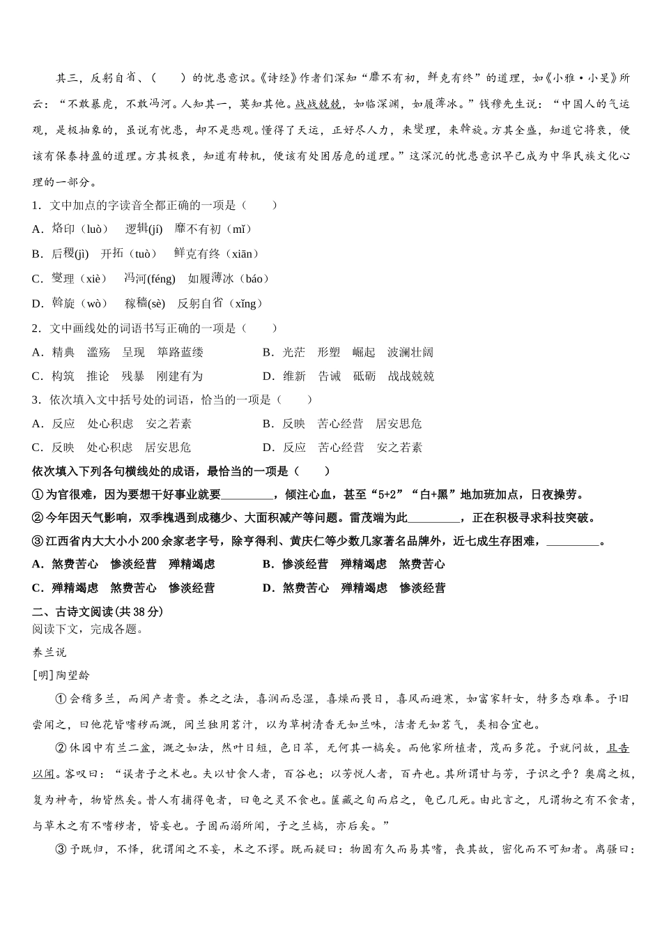 福建省龙岩市武平一中、长汀一中、漳平一中等六校2024-2025学年语文高一下期末教学质量检测模拟试题含解析_第2页