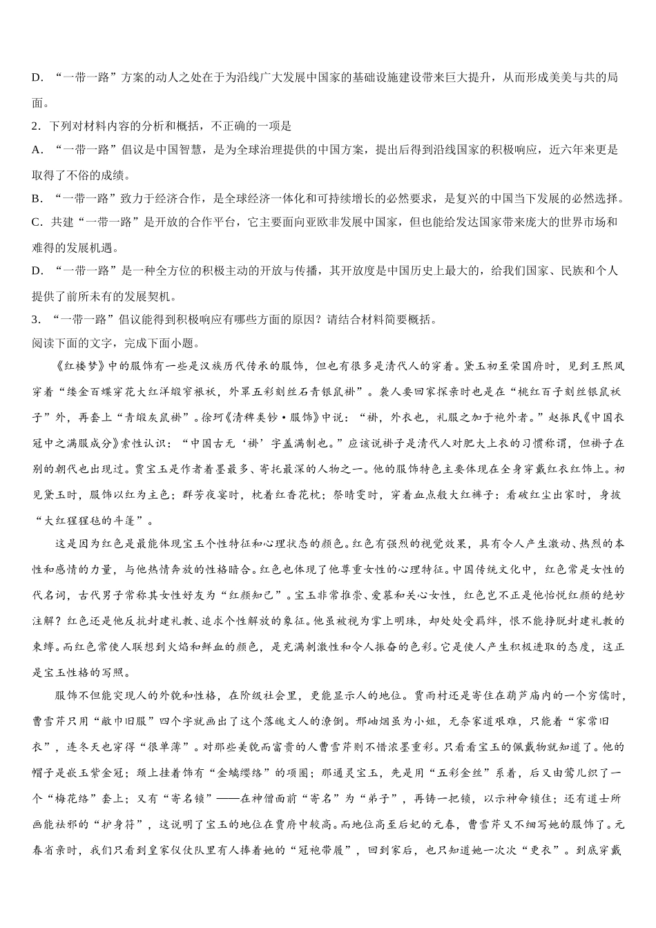 2025届福建省南安第一中学语文高一下期末复习检测模拟试题含解析_第3页