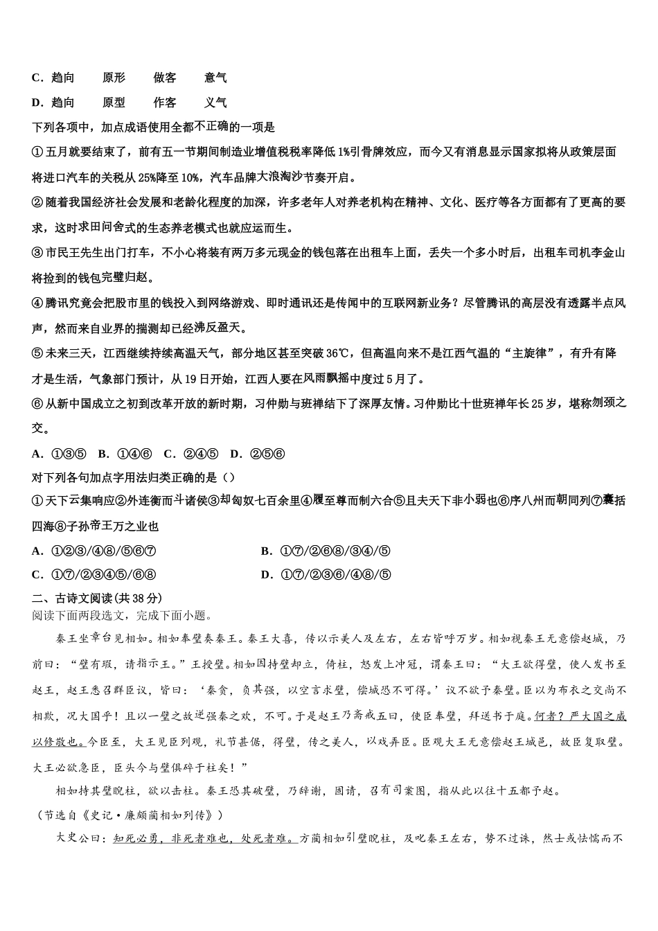 福建省三明市永安三中2024-2025学年高一语文第二学期期末复习检测模拟试题含解析_第2页