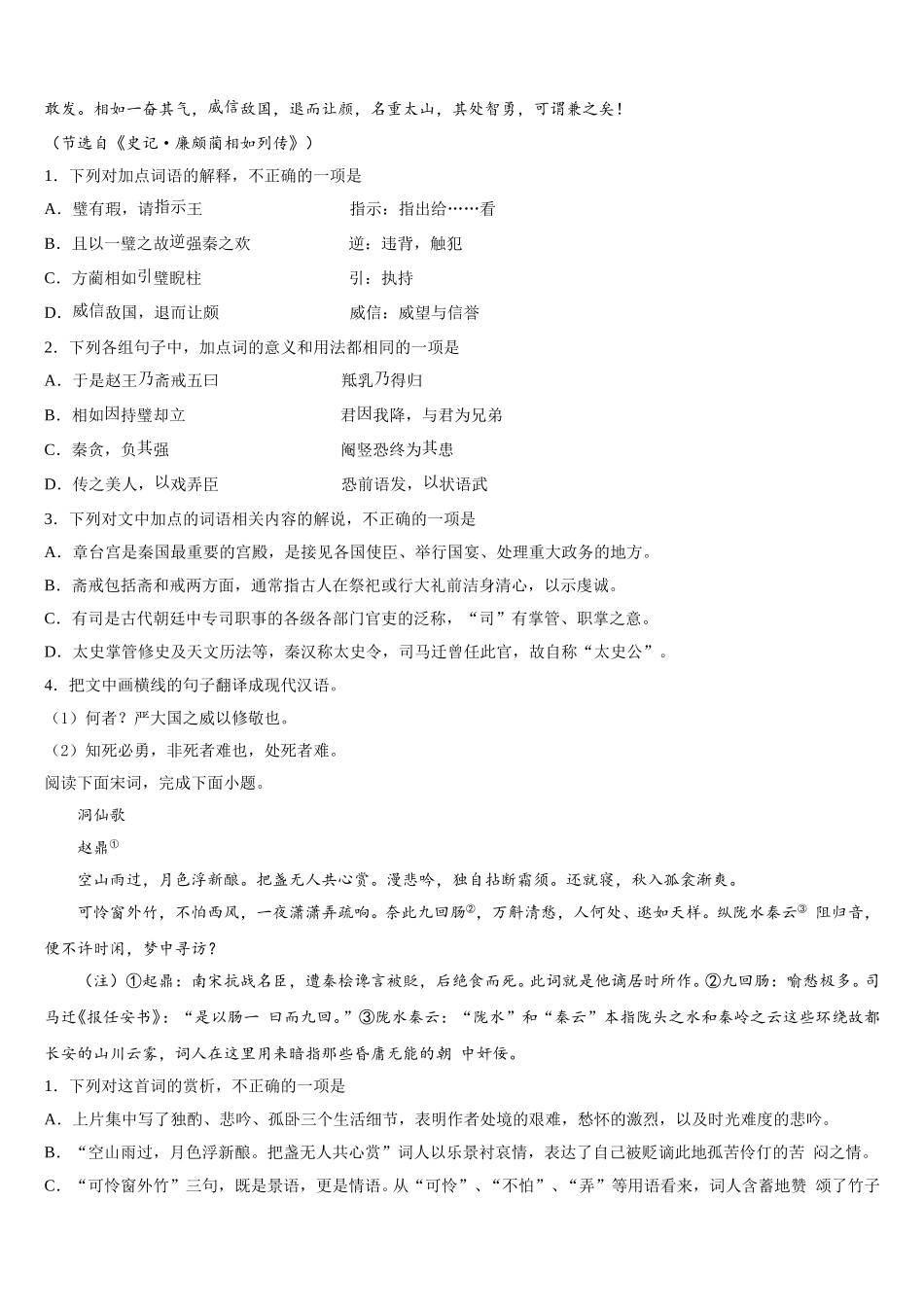 福建省三明市永安三中2024-2025学年高一语文第二学期期末复习检测模拟试题含解析_第3页