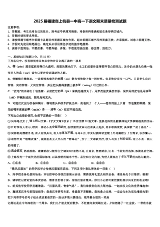 2025届福建省上杭县一中高一下语文期末质量检测试题含解析
