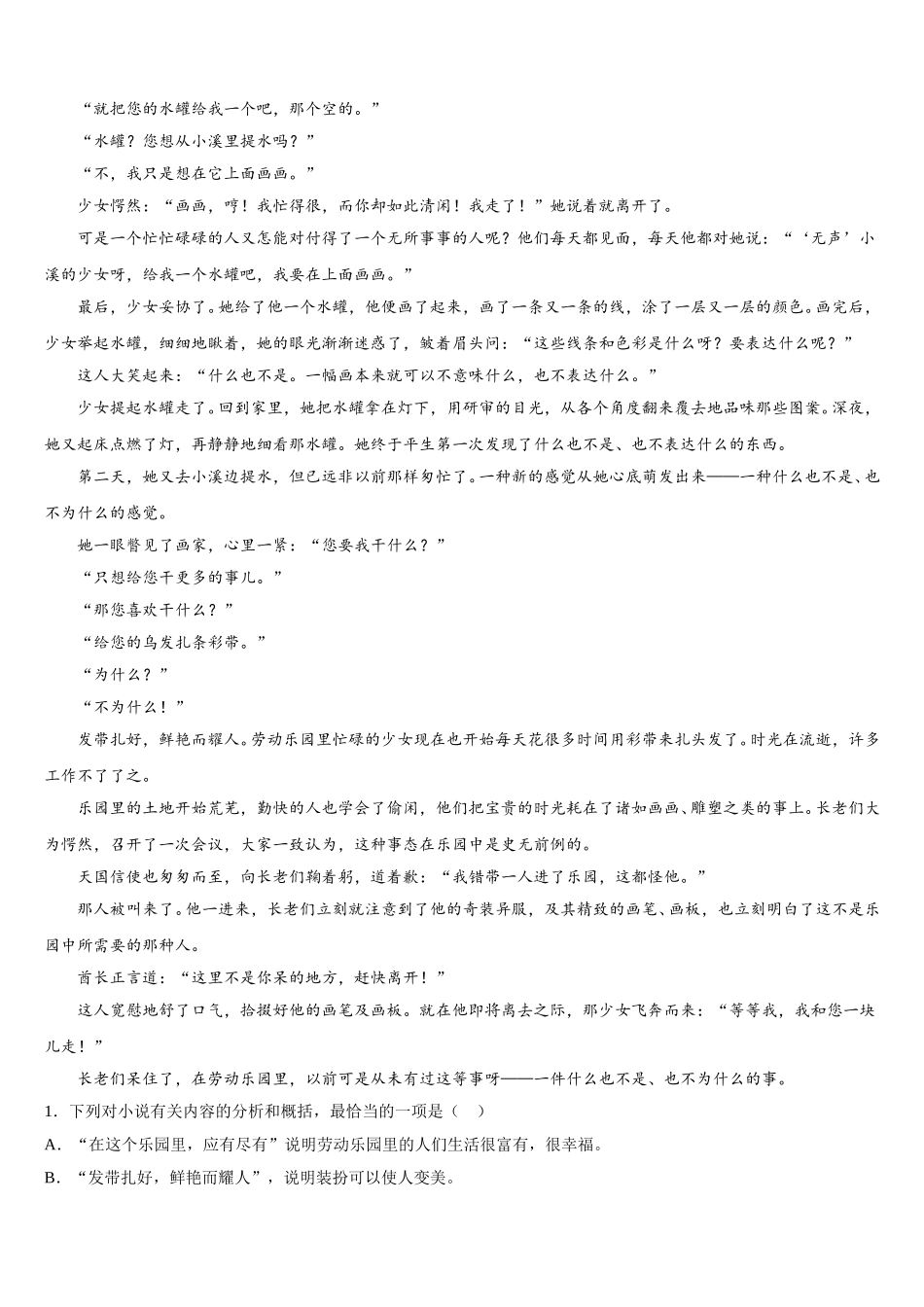 福建省永春一中、培元中学、季延中学、石光中学四校2025年语文高一下期末质量检测试题含解析_第2页