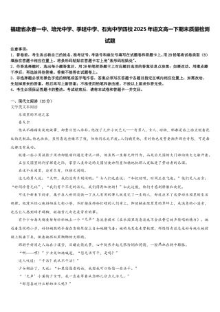 福建省永春一中、培元中学、季延中学、石光中学四校2025年语文高一下期末质量检测试题含解析