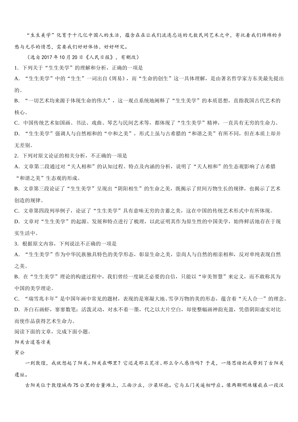 2025届福建省三明市三明第一中学语文高一下期末经典试题含解析_第2页