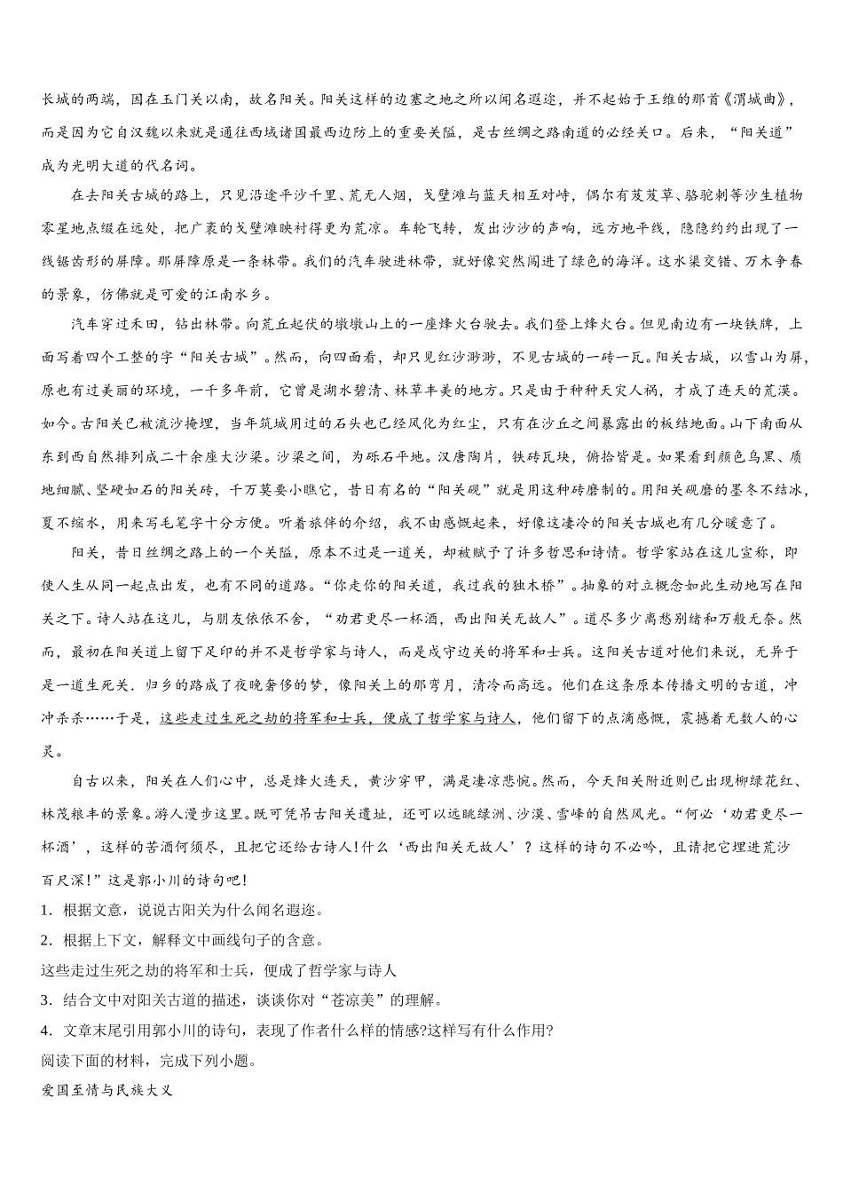 2025届福建省三明市三明第一中学语文高一下期末经典试题含解析_第3页