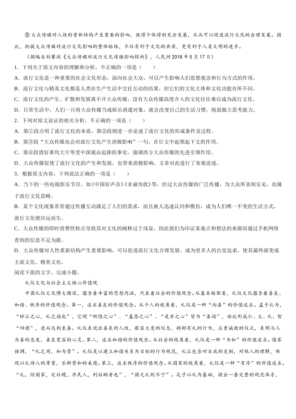 福建省闽侯二中五校教学联合体2024-2025学年高一语文第二学期期末学业质量监测模拟试题含解析_第2页