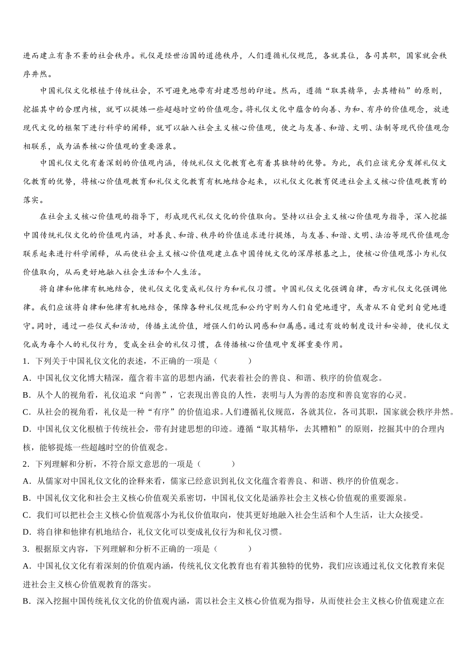 福建省闽侯二中五校教学联合体2024-2025学年高一语文第二学期期末学业质量监测模拟试题含解析_第3页