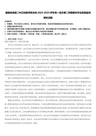 福建省闽侯二中五校教学联合体2024-2025学年高一语文第二学期期末学业质量监测模拟试题含解析