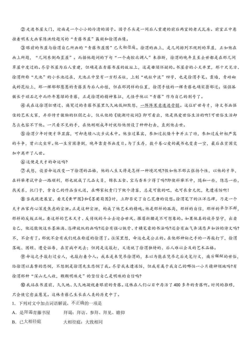 2025年福建省南平市邵武市第四中学语文高一下期末统考模拟试题含解析_第2页