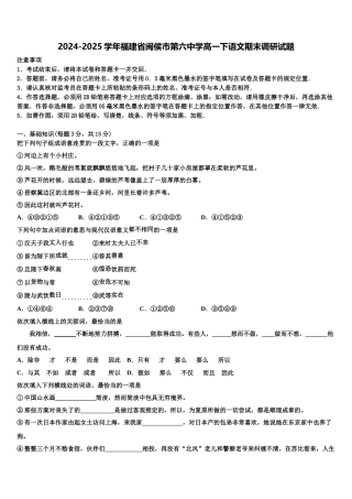 2024-2025学年福建省闽侯市第六中学高一下语文期末调研试题含解析