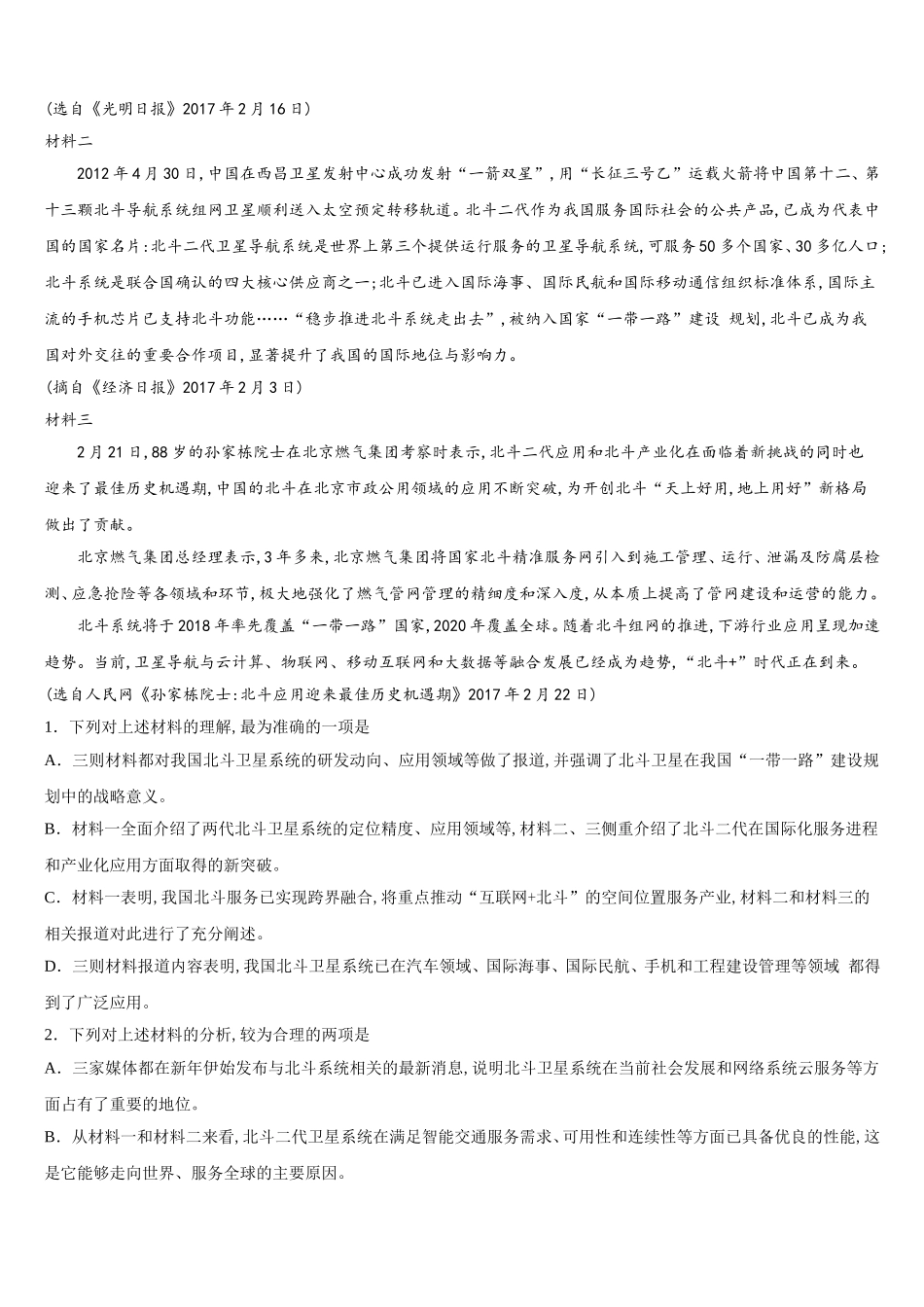 福建省泉港市泉港一中2025年语文高一下期末复习检测试题含解析_第2页