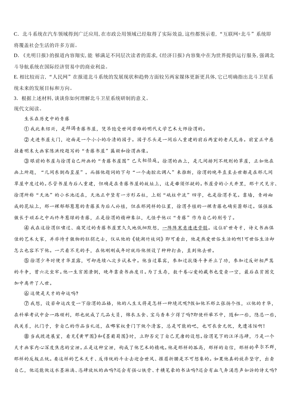 福建省泉港市泉港一中2025年语文高一下期末复习检测试题含解析_第3页