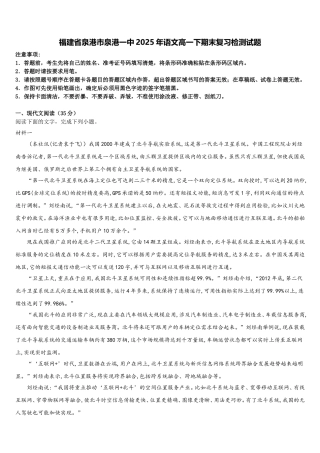 福建省泉港市泉港一中2025年语文高一下期末复习检测试题含解析