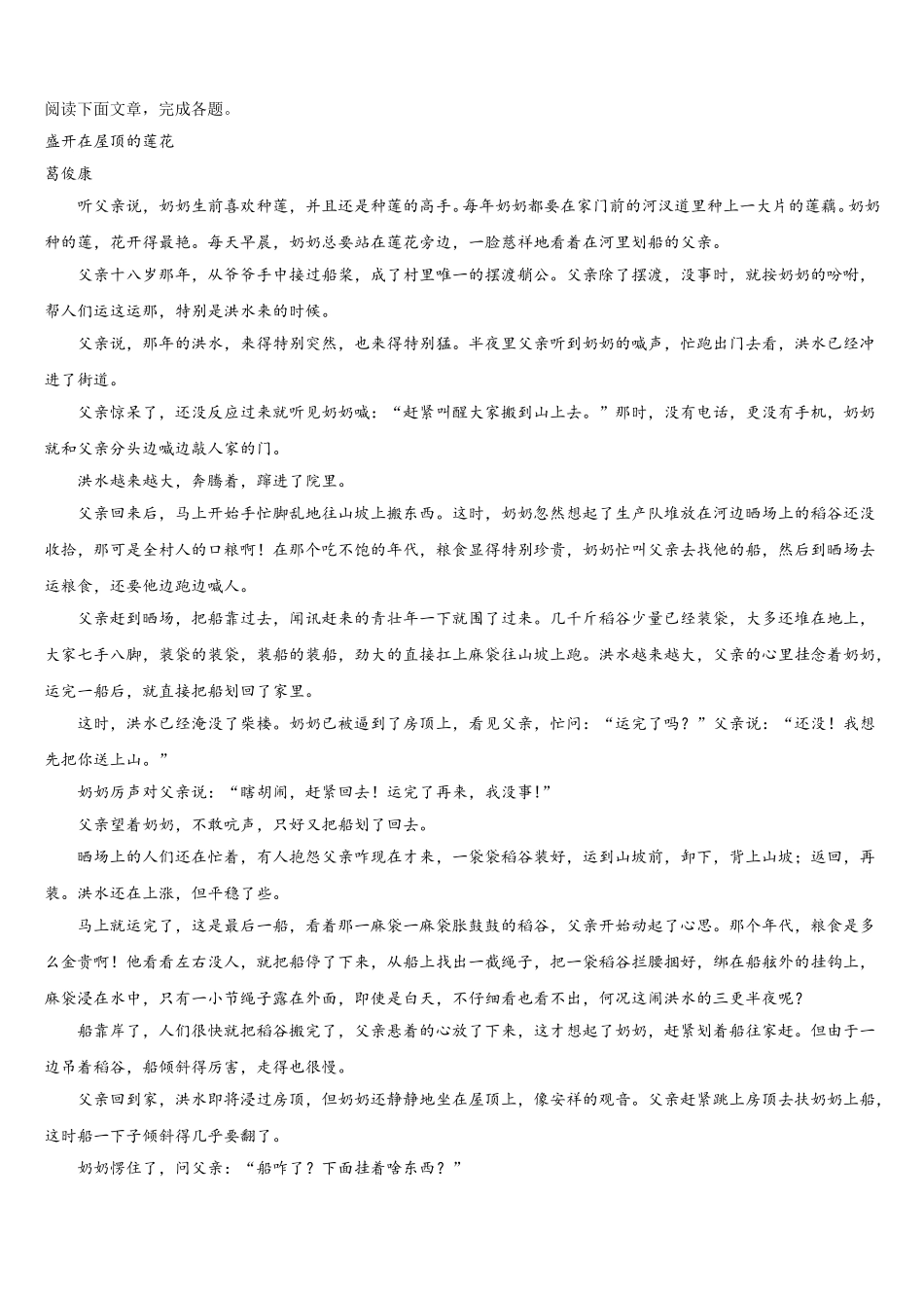 福建省泉州市马甲中学2025年语文高一下期末统考试题含解析_第3页