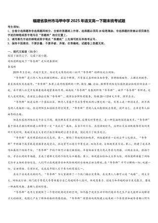 福建省泉州市马甲中学2025年语文高一下期末统考试题含解析