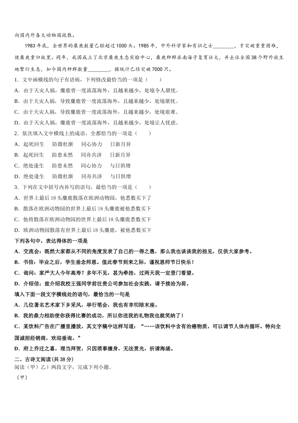 2024-2025学年福建省龙岩市武平县第二中学语文高一下期末调研试题含解析_第2页
