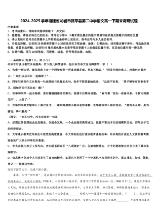 2024-2025学年福建省龙岩市武平县第二中学语文高一下期末调研试题含解析
