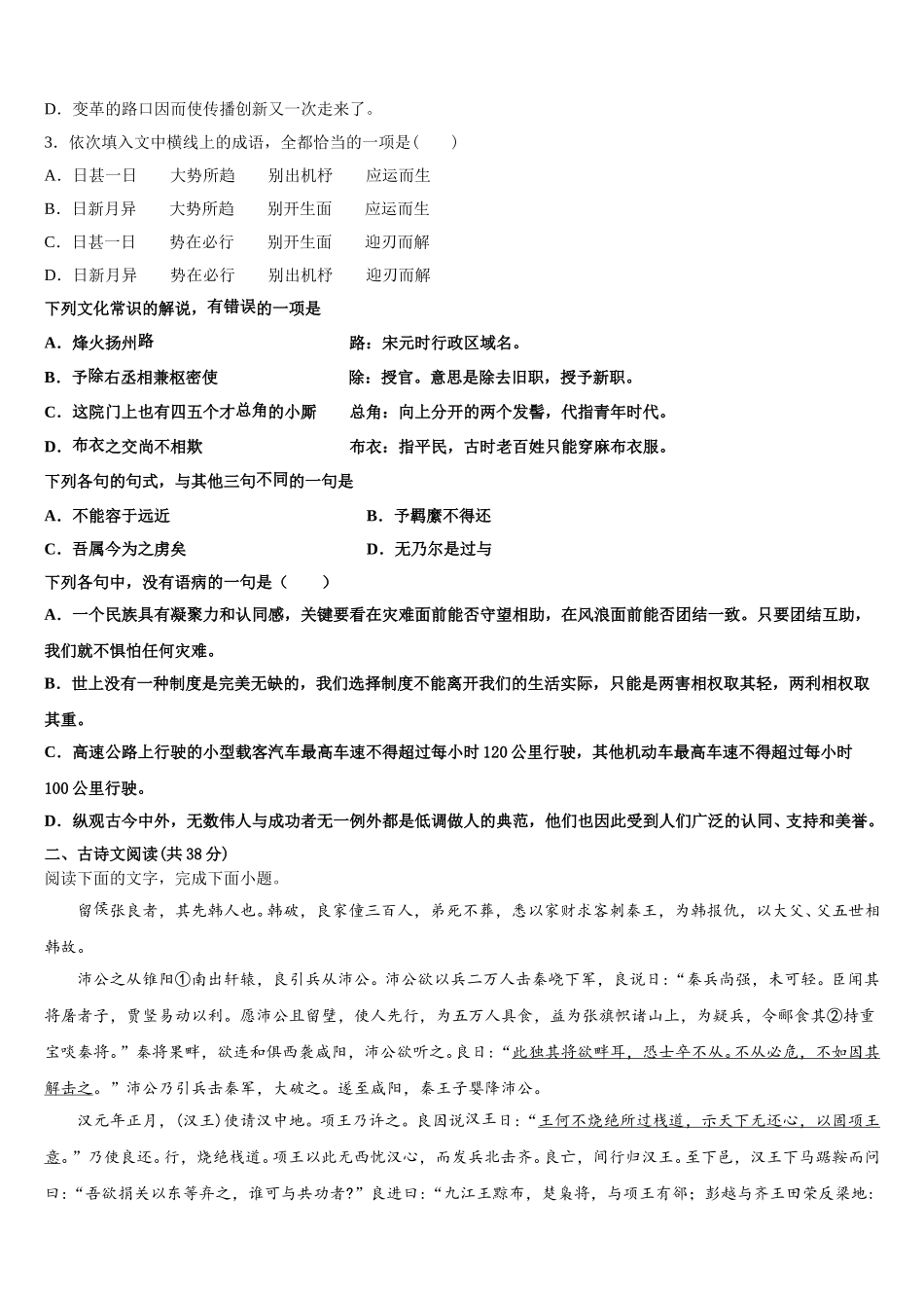 2024-2025学年福建省福州市金山中学语文高一第二学期期末检测试题含解析_第2页