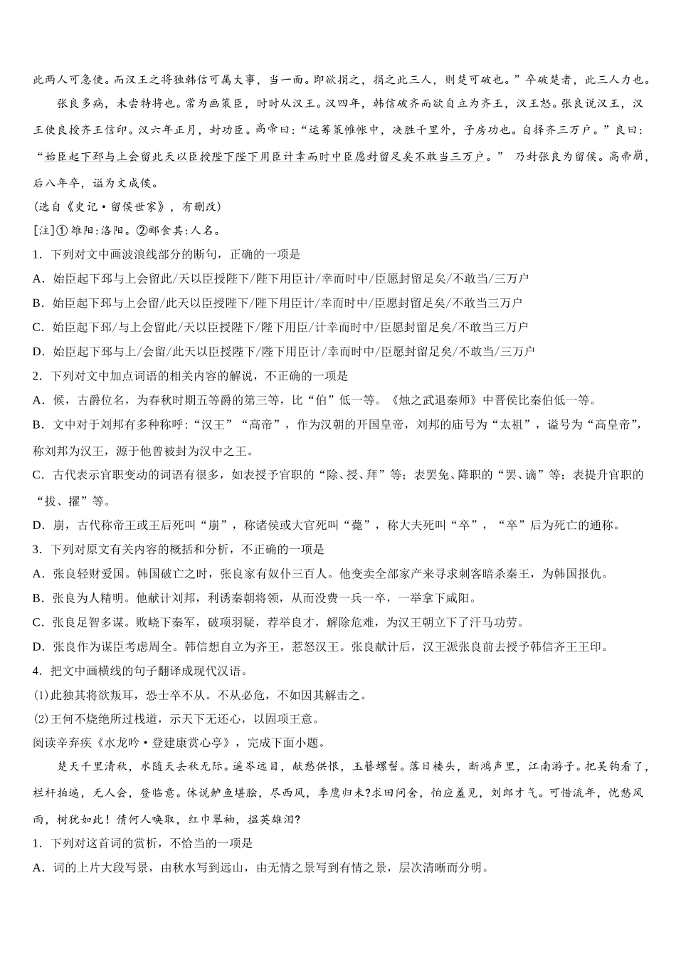 2024-2025学年福建省福州市金山中学语文高一第二学期期末检测试题含解析_第3页