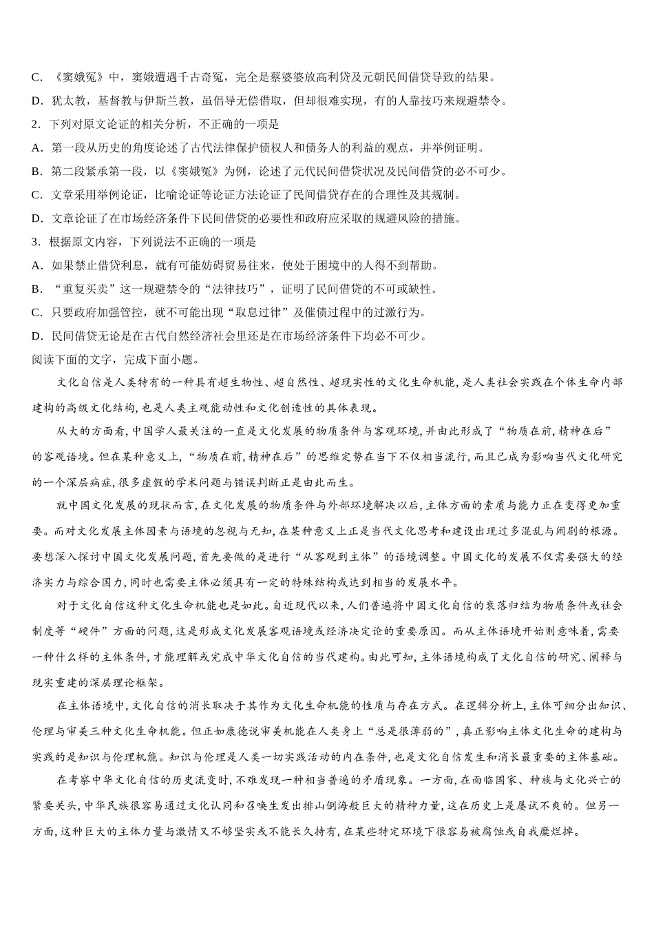 2025届福建省武平县第二中学高一下语文期末达标检测模拟试题含解析_第2页