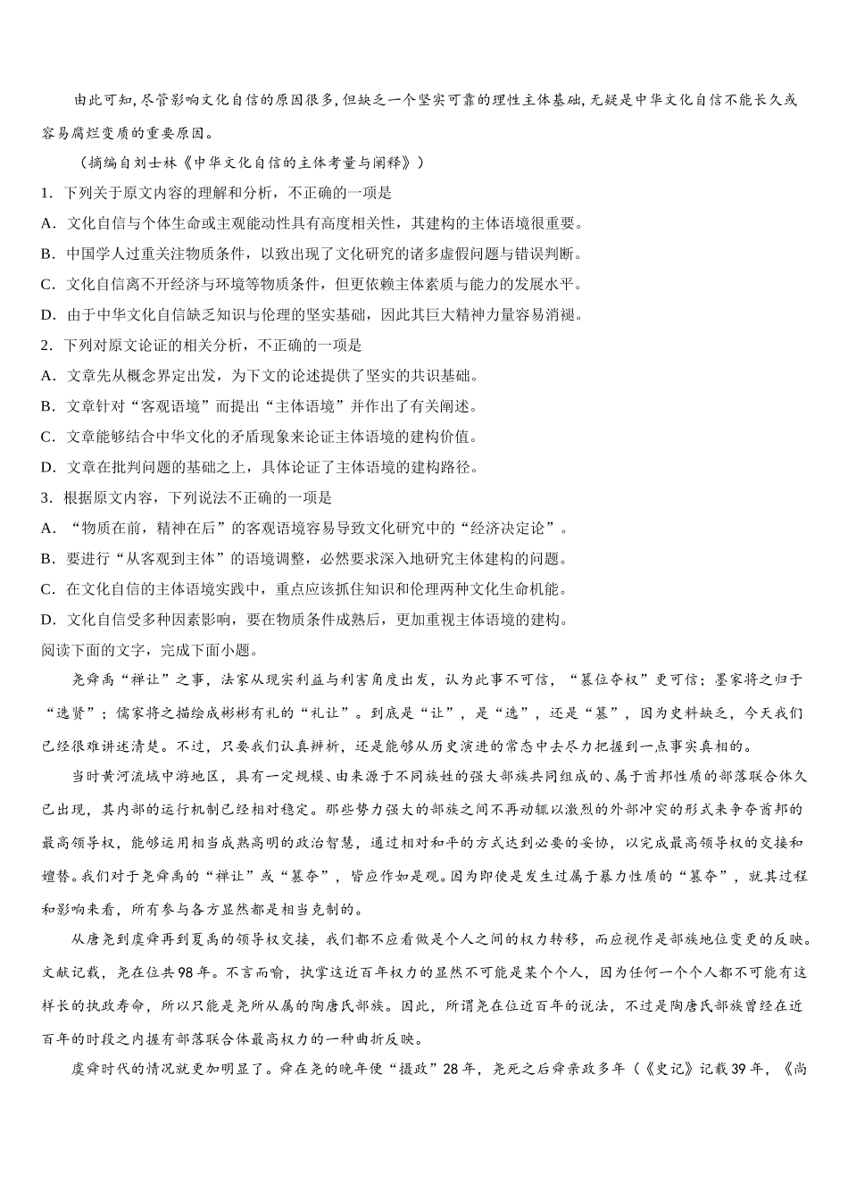 2025届福建省武平县第二中学高一下语文期末达标检测模拟试题含解析_第3页