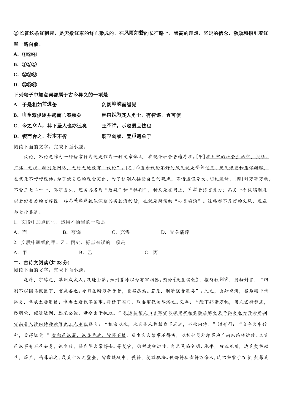 2025年福建省永春一中语文高一下期末质量跟踪监视模拟试题含解析_第2页
