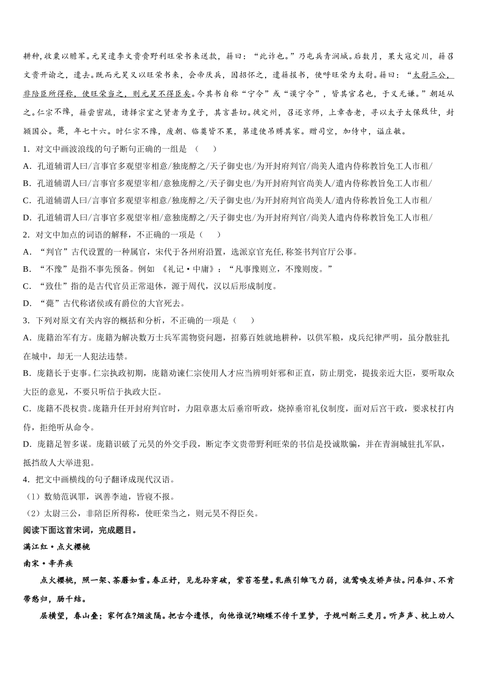 2025年福建省永春一中语文高一下期末质量跟踪监视模拟试题含解析_第3页